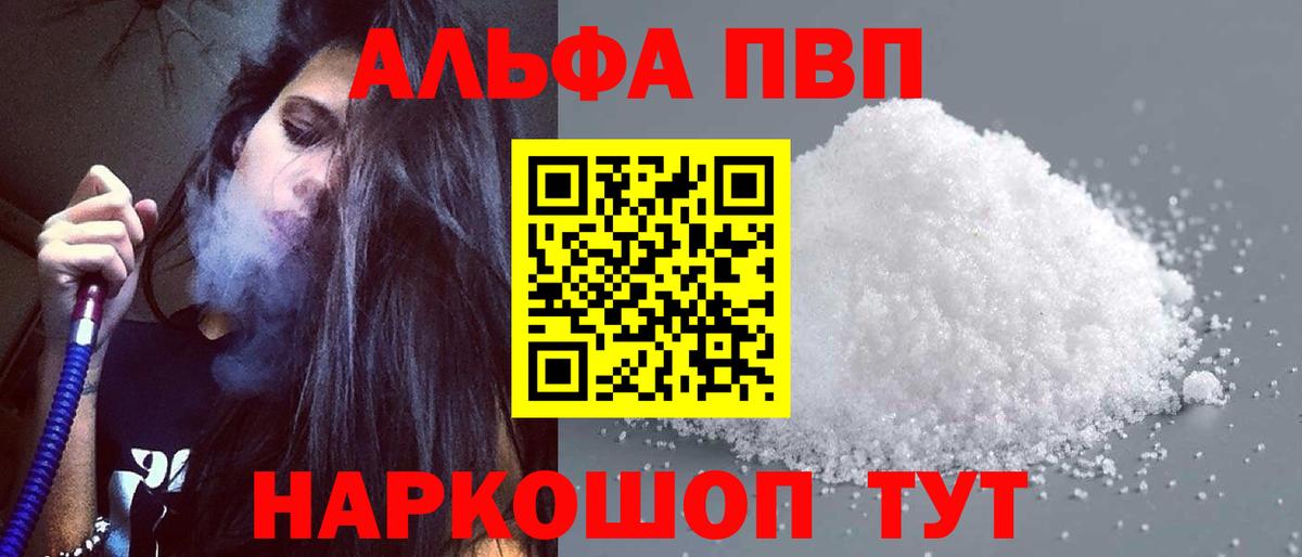 Alfa_PVP  A-PVP VHQ  Alpha PVP VHQ  Вход с VPN  Ртищево  A-PVP VHQ 