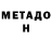 МЕТАМФЕТАМИН Methamphetamine UIC 007