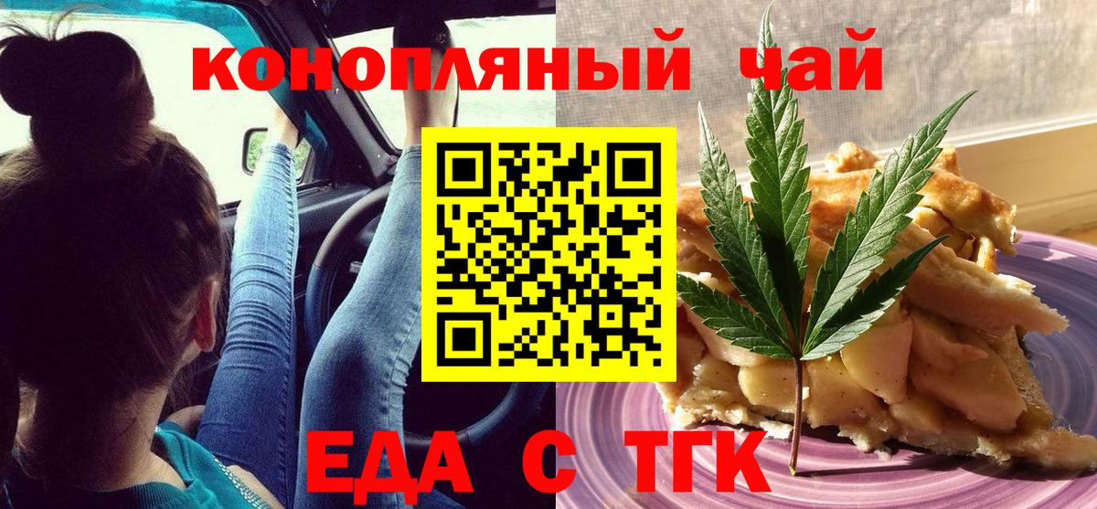 Еда ТГК конопля Ртищево