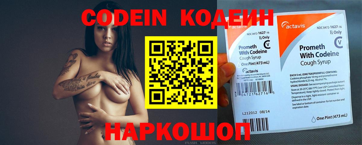 Ртищево  Кодеин Purple Drank  Вход с VPN  Codein напиток Lean (лин) 