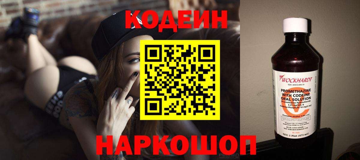 Кодеиновый сироп Lean напиток Lean (лин) Ртищево