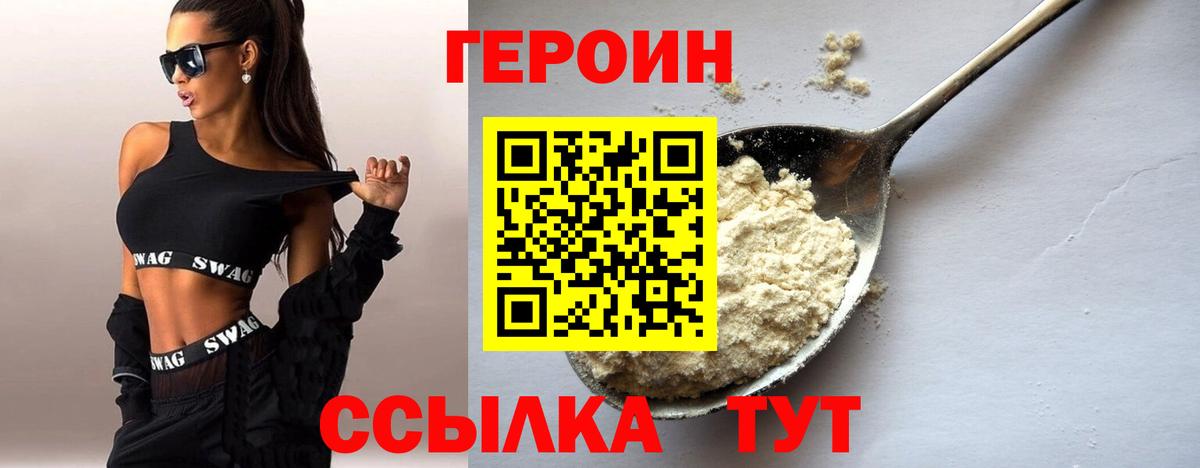 Героин белый  Вход с VPN  Ртищево 