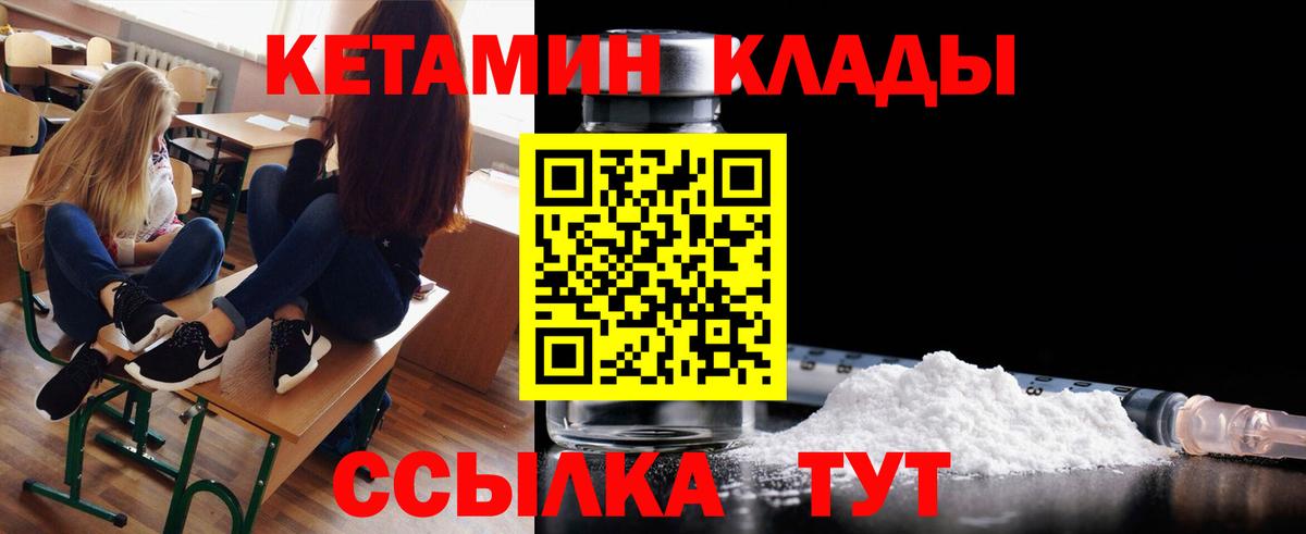 КЕТАМИН ketamine Ртищево