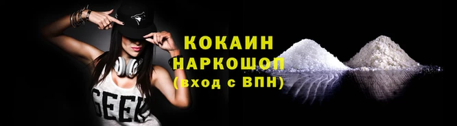 COCAINE Михайловск